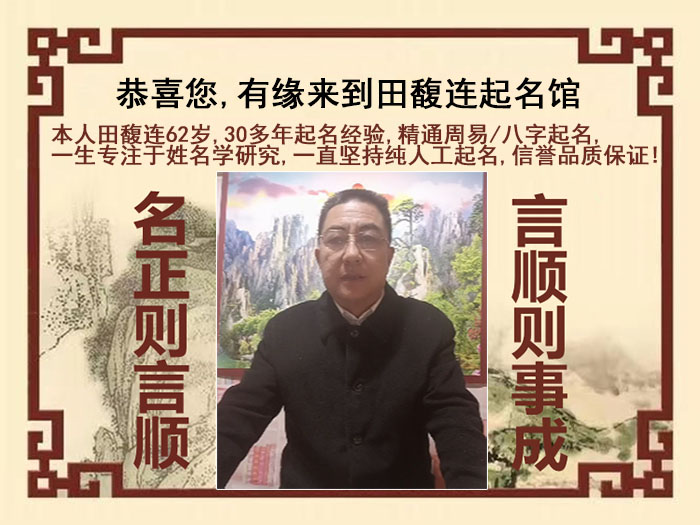 岷县尚名轩田馥连起名