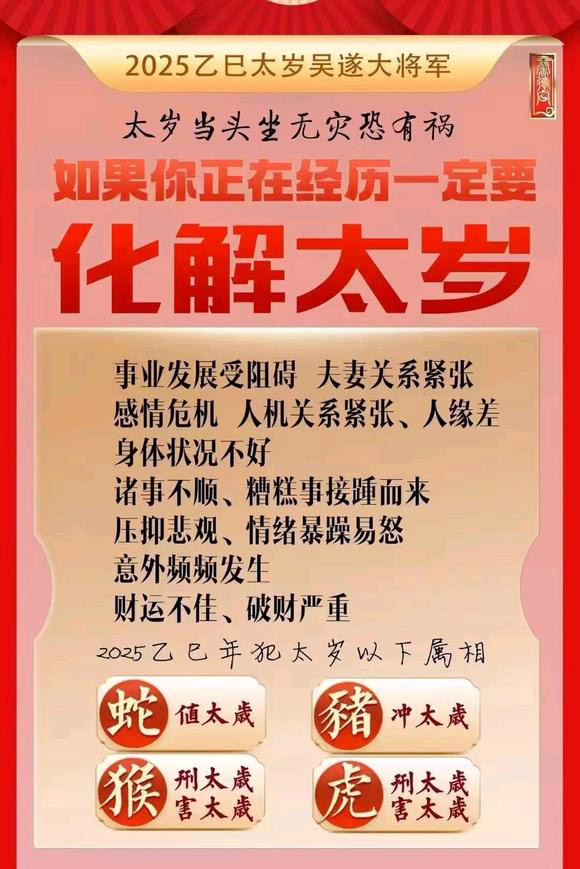  岷县怎么化太岁-化太岁找田大师- 一对一人工解答